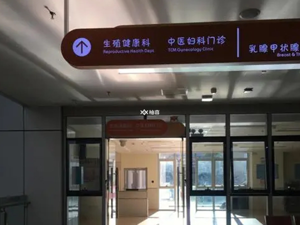  贵阳私立医院人工授精成功率