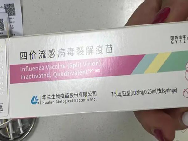 青岛流感疫苗收费多少钱