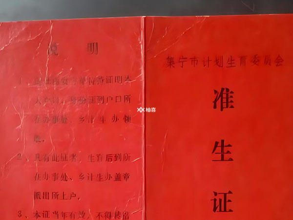 北京准生证是什么样子