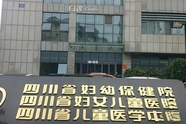 成都哪家试管婴儿医院好