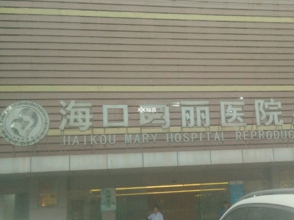 海口试管婴儿成功率多少